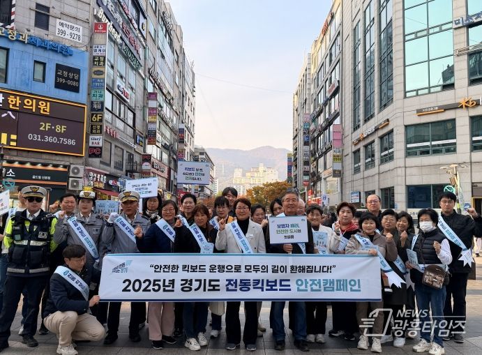 경기도의회 성복임 의원, 산본역서 전동킥보드 안전문화 캠페인 실시