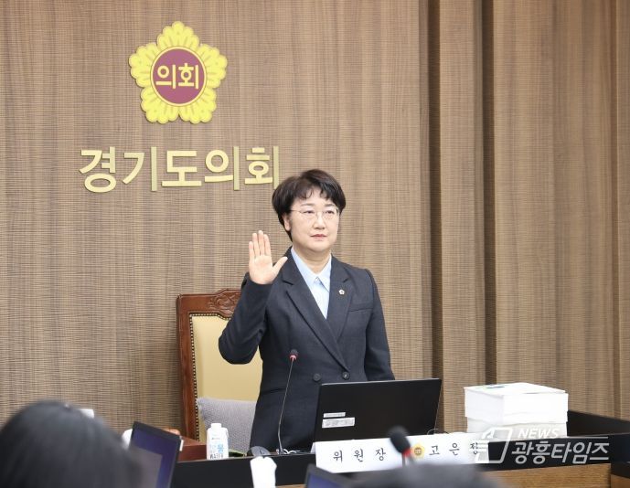 경기도의회 경제노동위원회