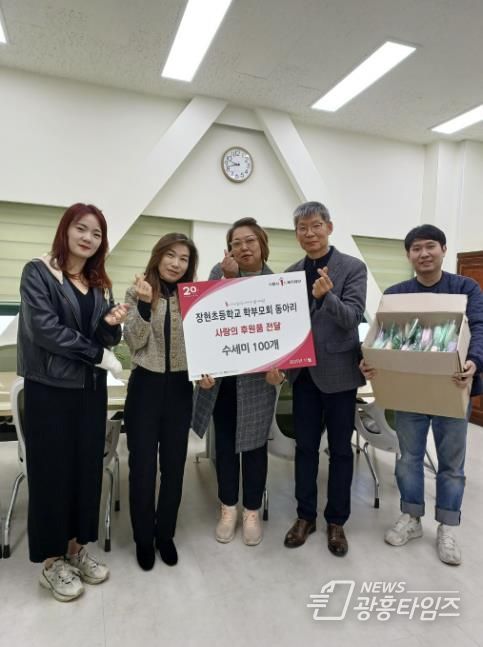 시흥시 연성동, 장현초 학부모회로부터 수세미 100개 후원받아