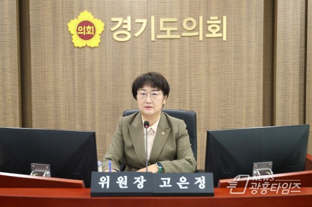 경제노동위원회(위원장 고은정, 더불어민주당, 고양10)