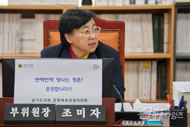 조미자 부위원장(더불어민주당, 남양주3)