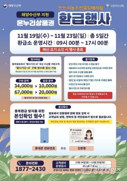 안산시농수산물도매시장 온누리상품권 환급행사 디지털 홍보자료.