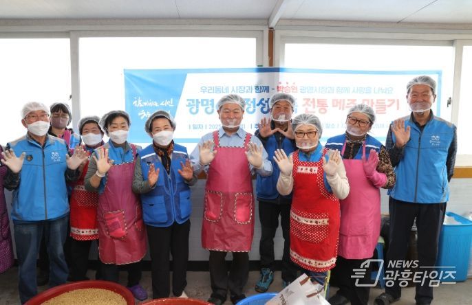 광명시 광명6동 지역사회보장협의체는 17일 ‘2025년 정성가득 전통메주 만들기 사업’을 진행했다.