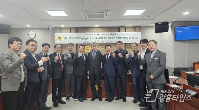 경기도의회 도시환경연구회