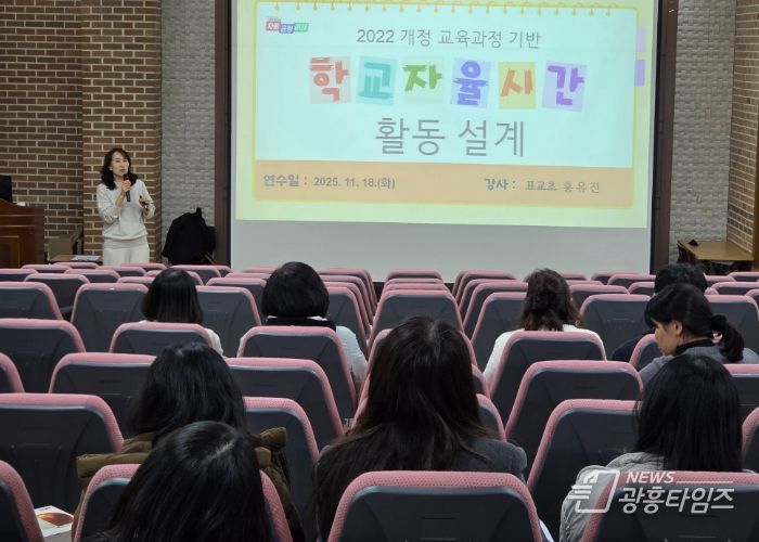 안양과천교육지원청, 학교자율시간 이해 연수 운영으로 미래교육을 지원하다