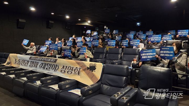 (11월 18일) 영화 상영 전 노동존중 문화 확산 구호 외침