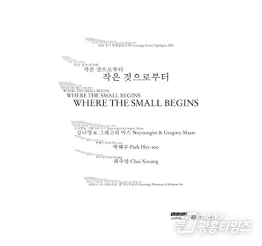 《작은 것으로부터》 전시 포스터