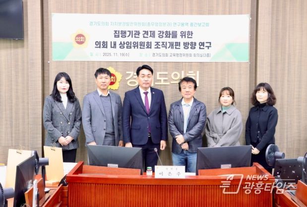 경기도의회 자치분권발전위원회 총무행정분과