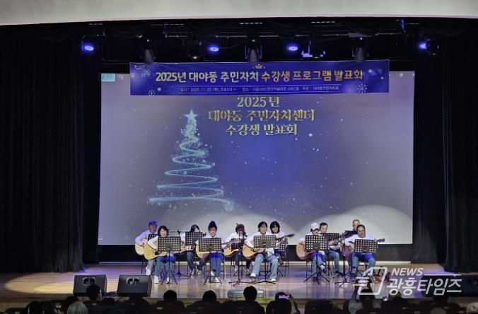 시흥시 대야동, 주민자치 프로그램 발표회ㆍ전시회로 마을 공동체 화합 '끈끈'