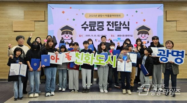 광명시 아동참여위원회, 아동 권리·안전 지킨 1년 활동 마무리