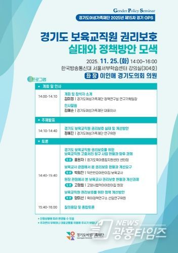 보육교직원 권리보호 실태 토론회