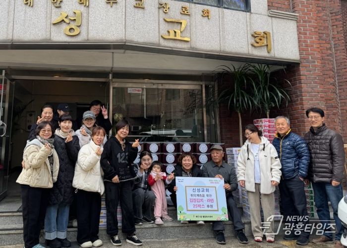 광명시 하안1동 신성교회는 지난 22일 성도들이 직접 담근 김장 김치 250kg과 라면 25박스, 햇반 10박스를 하안1동 지역사회보장협의체를 통해 관내 저소득층 25가구에 전달했다.