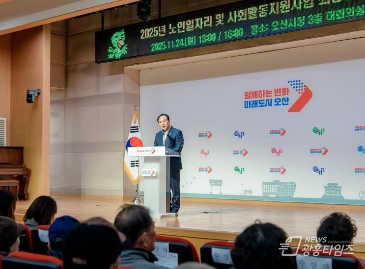 오산시, ‘2025년 노인일자리 및 사회활동지원사업 최종평가회’ 개최