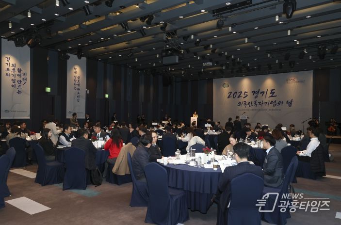 경기도, 외국인투자기업의 날 행사 개최. 투자유치 기여 기업·유공자 포상