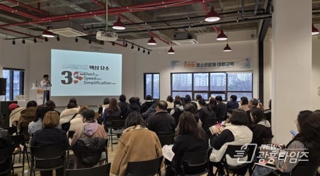 시흥시, 학교폭력 예방 위한 신유형 청소년 문제 대응교육 마쳐