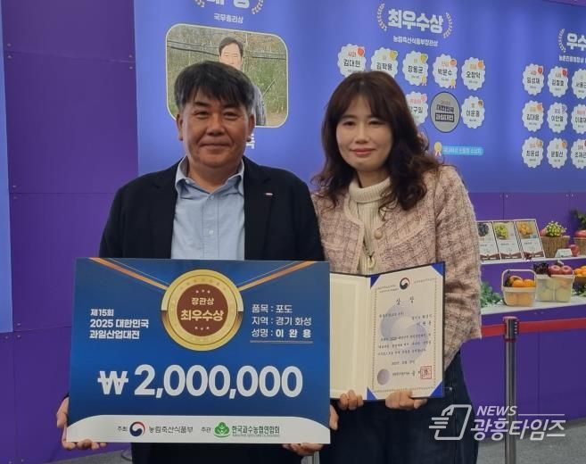 27일 열린 제15회 2025 대한민국 과일산업대전에서 포도분야 최우수상으로 선정된 이완용 송산포도팜스토리 대표가 기념촬영을 하고 있다