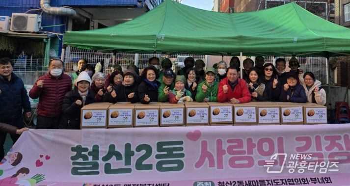광명시 철산2동 새마을지도자협의회와 새마을부녀회는 28일 연말을 맞아 관내 저소득층 이웃들에게 직접 담근 김장김치를 전달하는 나눔 행사를 진행했다.