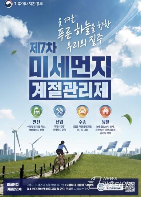 '7차 미세먼지 계절관리제' 포스터