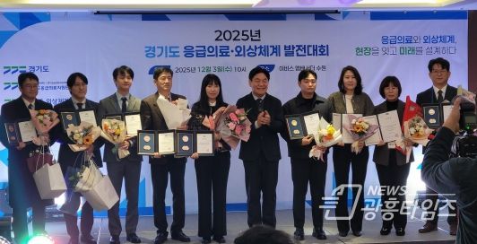 2025년 경기도 응급의료·외상체계 발전대회