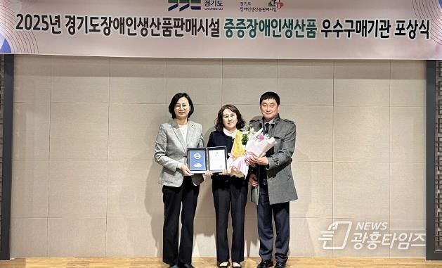 시흥도시공사, 2025년 중증장애인생산품 우수구매기관 경기도지사 개인 표창 수상