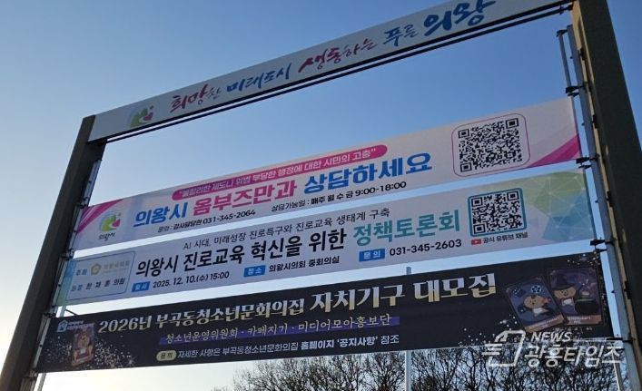 환경친화적 소재로 제작한 의왕시의회 정책토론회 알림 현수막