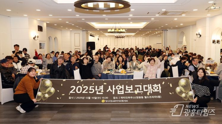 경기시흥남부지역자활센터 사업보고대회 참석자들의 기념촬영