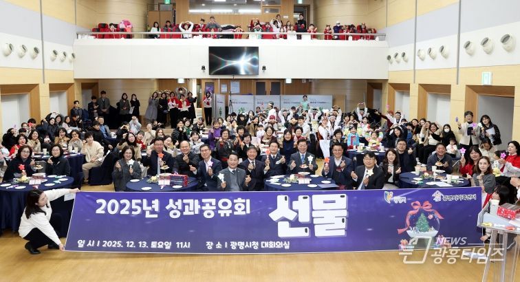 박승원 광명시장이 지난 13일 시청 대회의실에서 개최한 '2025년 광명시가족센터 성과공유회'에 참석해 참석자들과 기념사진을 촬영하고 있다.