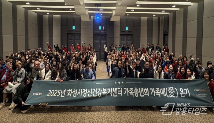 화성특례시가 15일 화성시정신건강복지센터 가족송년회 행사를 개최했다