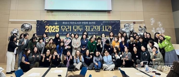 화성시작은도서관연합회가 15일 2025년 성과공유회 행사를 개최했다