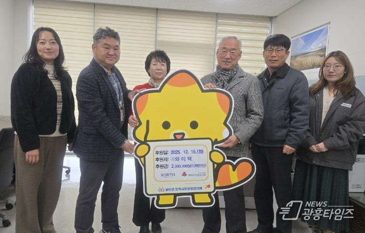 와이텍 주식회사, 화성특례시 팔탄면에 이웃돕기 후원금 200만 원 전달