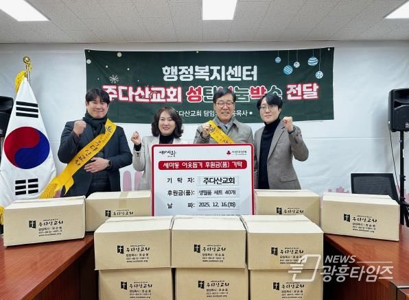 오산시 세마동, 주다산교회로부터 겨울맞이 생필품 세트 40개 기탁받아