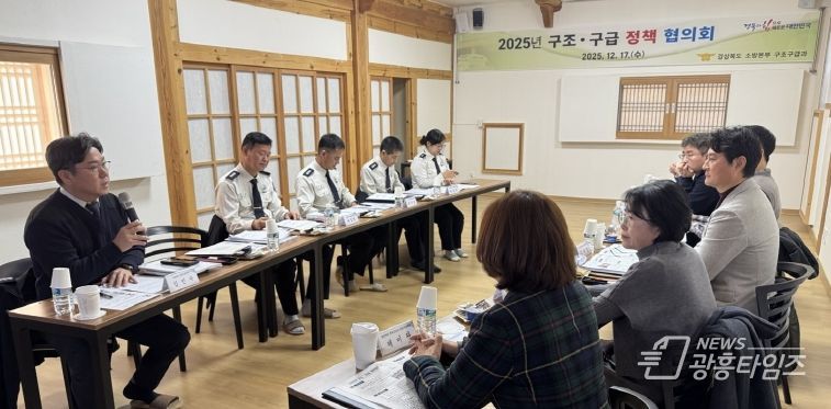경북소방, 2025년 구조ㆍ구급 정책협의회