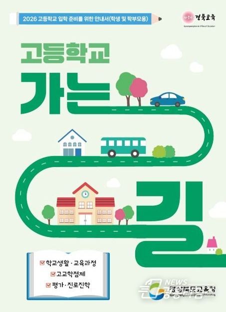 도내 전 중학교 262교 전환기 진로연계교육