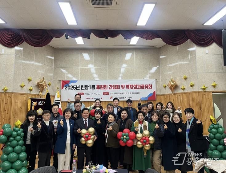 오산시 신장1동, 2025년 후원인 간담회 및 복지 성과공유회 개최