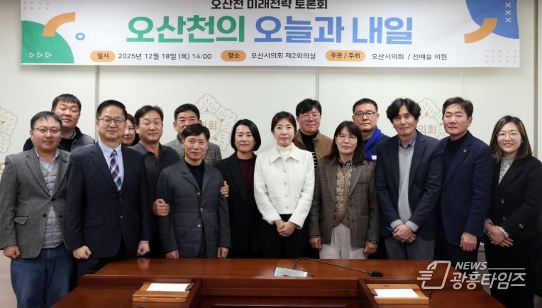 오산시의회 전예슬 의원, 오산천 미래전략 토론회“오산천의 오늘과 내일”개최