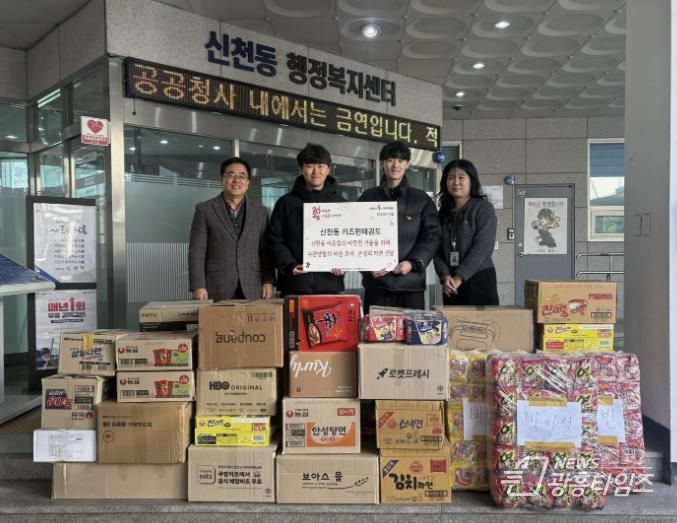 시흥시 신천동 키즈펀태권도, 신천동에 온정 담은 후원품 전달