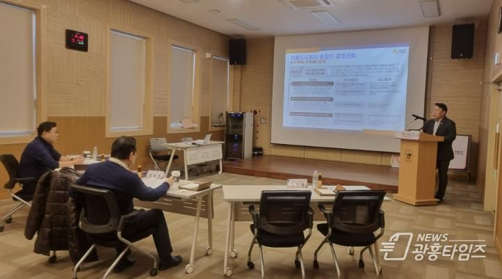 시흥도시공사, ‘환경분석 및 경영전략체계 경영자문단 회의’ 개최