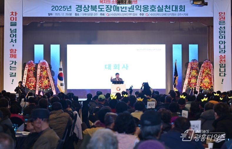 2025년 경상북도 장애인 권익옹호 실천대회