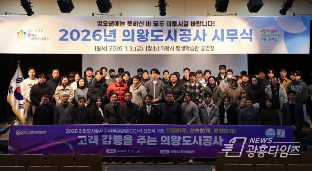 의왕도시공사‘고객중심경영(CCM) 선포식’개최