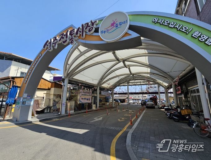 문화관광형 선정(성주 전통시장)