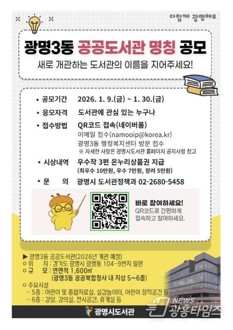 광명3동 공공도서관 명칭 공모 안내문