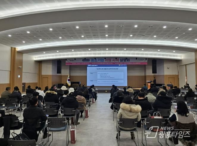 기업지원시책설명회