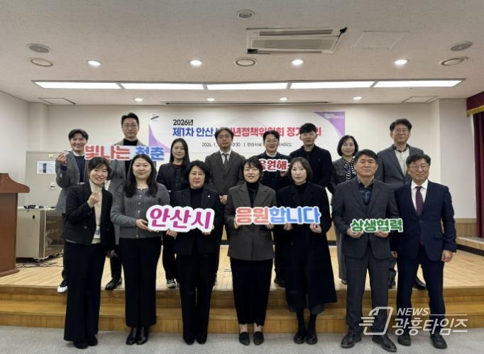 2026년 제1차 안산시 청년정책위원회 참석자들이 28일 회의를 마치고 함께 기념촬영을 하고 있다
