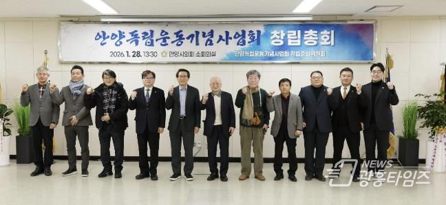 안양시의회 , 안양독립운동기념사업회 창립총회 개최