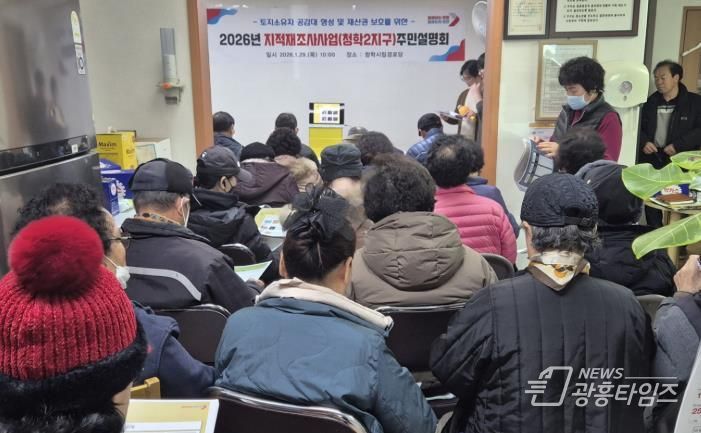 오산시, 청학2지구 지적재조사 사업 주민설명회 개최