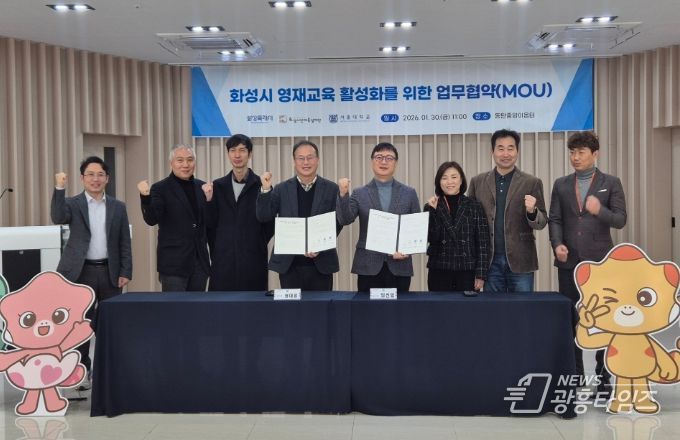 30일 화성특례시, 화성시인재육성재단, 서울대학교 서울대학교 사범대학 교육협력센터, 서울대학교 대학원 과학교육과가 '창의융합 미래인재 양성 및 영재 교육 활성화를 위한 업무협약'을 체결하고 기념 촬영을 하고 있다