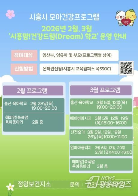 시흥맘! 건강드림(Dream) 학교 상반기 운영…태교부터 산후 필라테스까지 풍성
