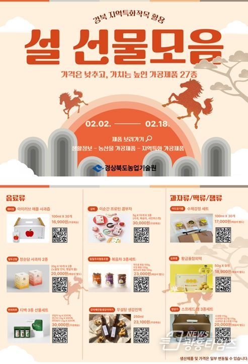 경북의 가성비 좋은 설 선물