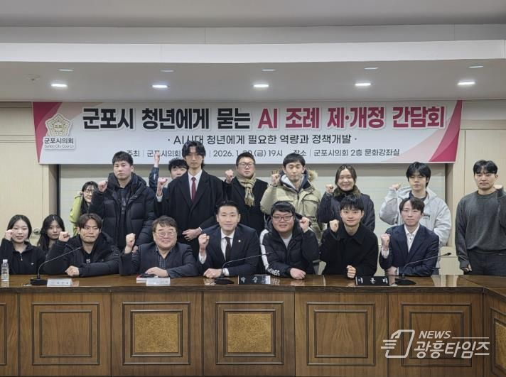 군포시의회 박상현 의원, AI 간담회를 통해 AI 시대 청년에게 필요한 역량과 정책 개발 주도