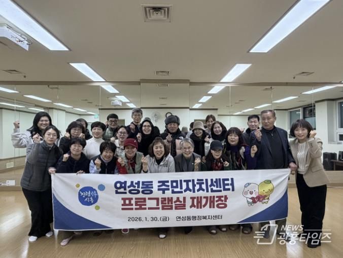 시흥시 연성동 주민자치센터, 프로그램실 새 단장 후 재개장